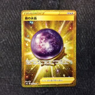 （微キズ）霧の水晶　UR　093/070