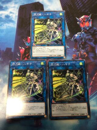 閃刀姫-ハヤテ3枚セット