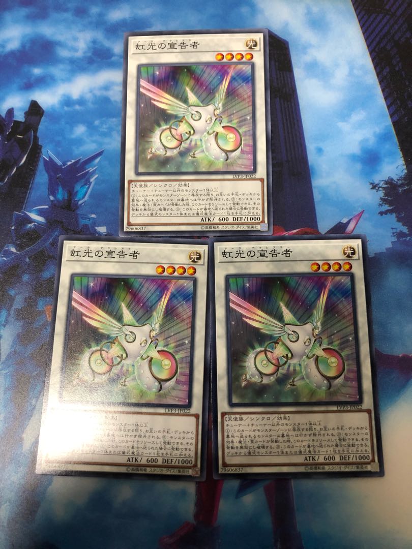 虹光の宣告者3枚セット