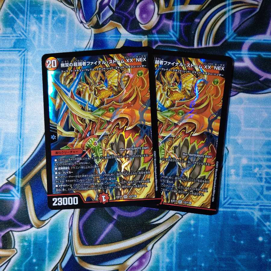 無双の超越者ファイナル・ストーム XX NEX SR ２枚セット