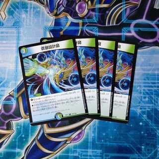 蒼狼設計図 U ４枚セット