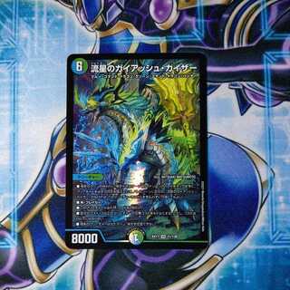 流星のガイアッシュ・カイザー SR