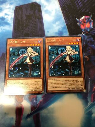 閃刀姫レイ2枚セット