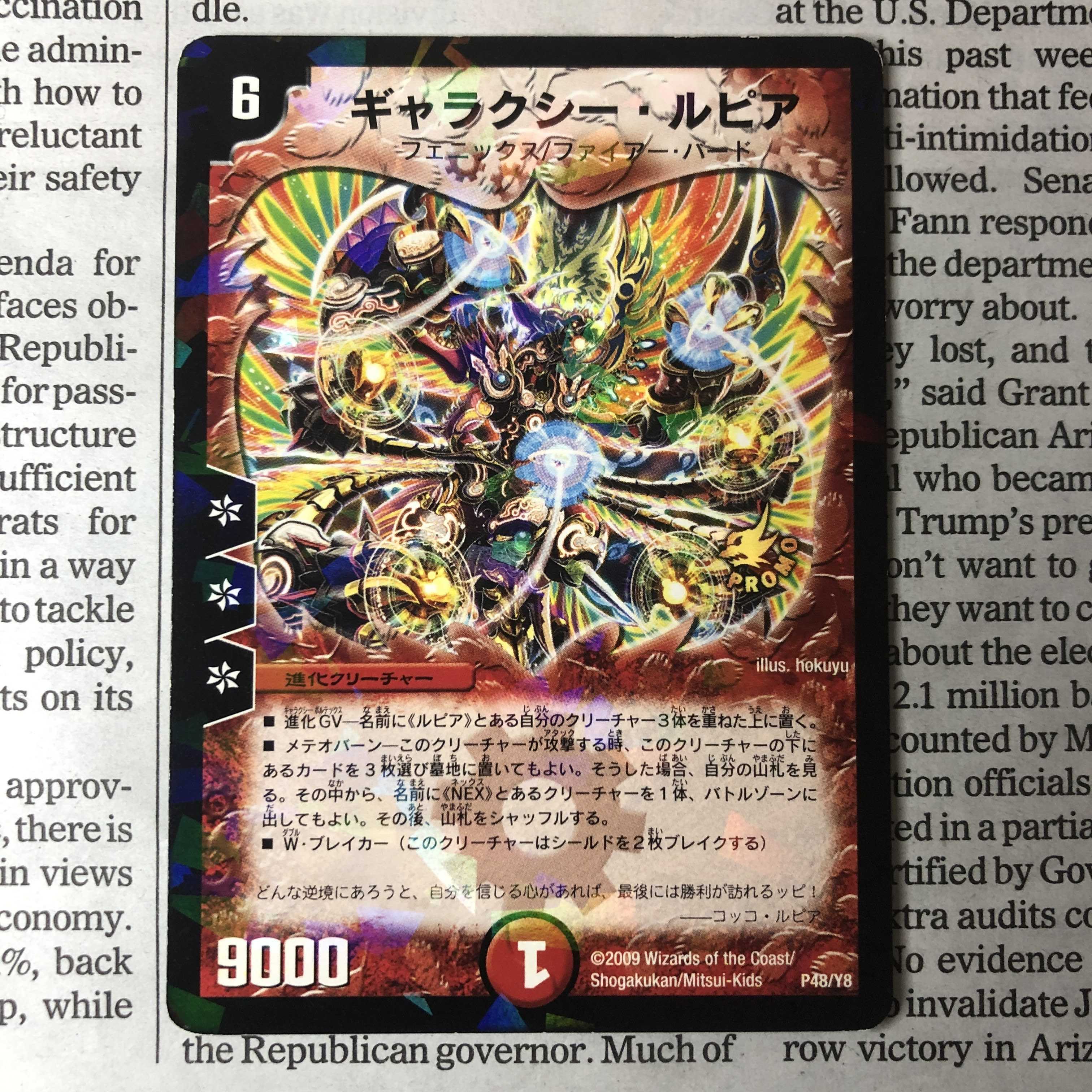 ギャラクシー・ルピア