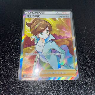 【即購入OK】ポケモンカード 博士の研究SR アララギ博士