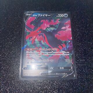 ポケモンカード　VMAXクライマックス　ガラルファイヤーV