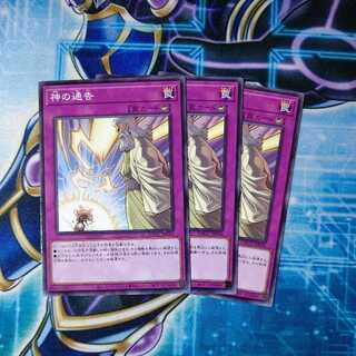 神の通告 ノーマル ３枚セット