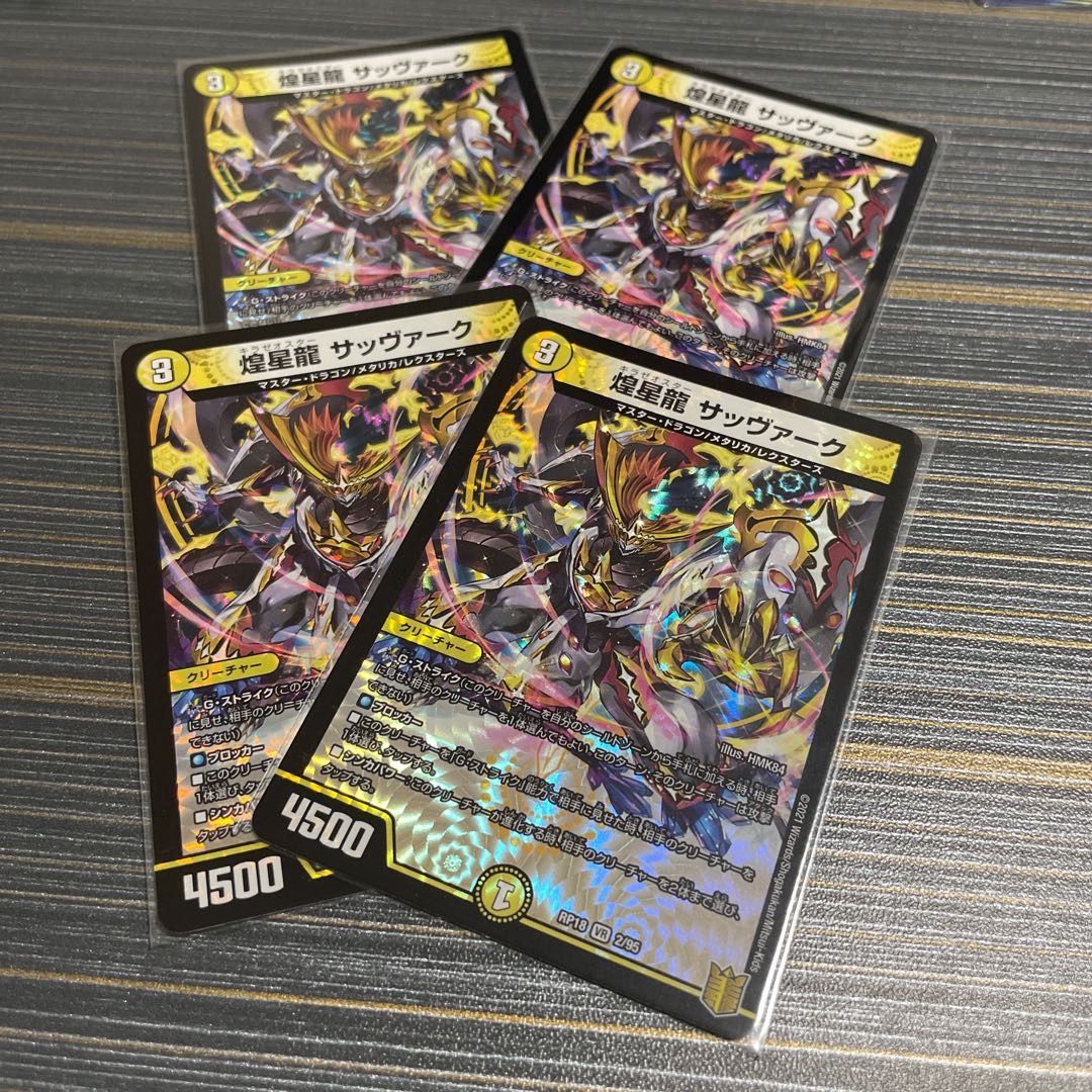 煌星龍 サッヴァーク VR