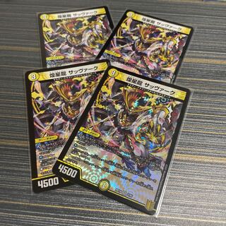 煌星龍 サッヴァーク VR