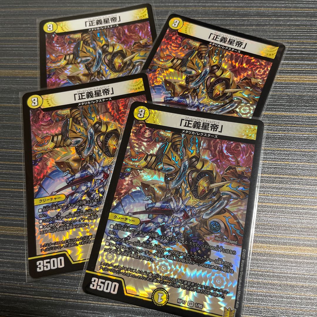 「正義星帝」 VR