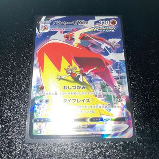 ポケモンカード　VMAXクライマックス　バシャーモCSR