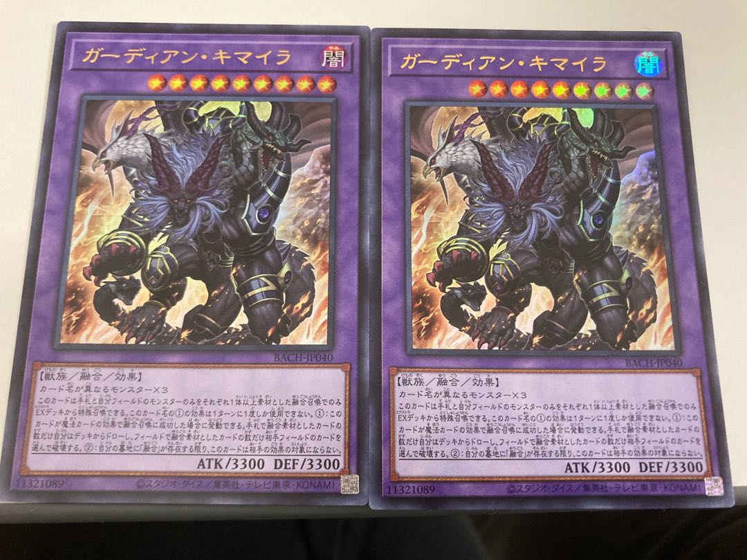 ガーディアン・キマイラ ウルトラレア　2枚セット