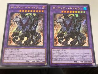 ガーディアン・キマイラ ウルトラレア　2枚セット