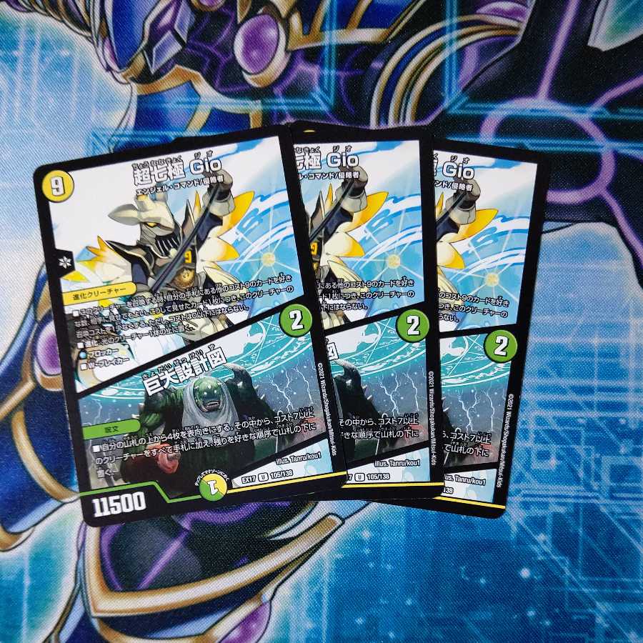 超七極 Gio|巨大設計図 U 3枚セット