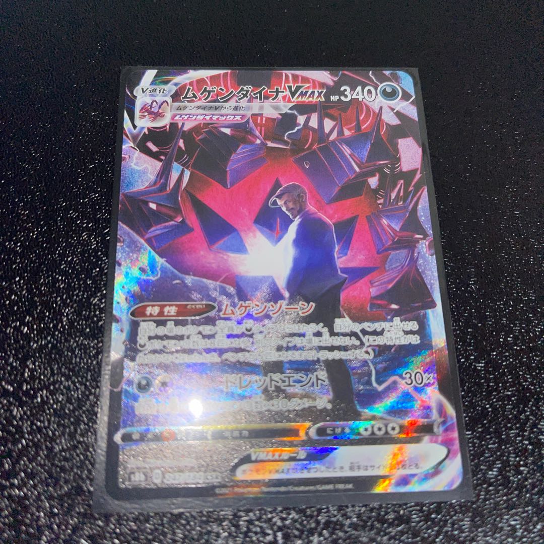 ポケモンカード　ムゲンダイナVMAX CSR