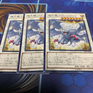 熾天龍ジャッジメント レア