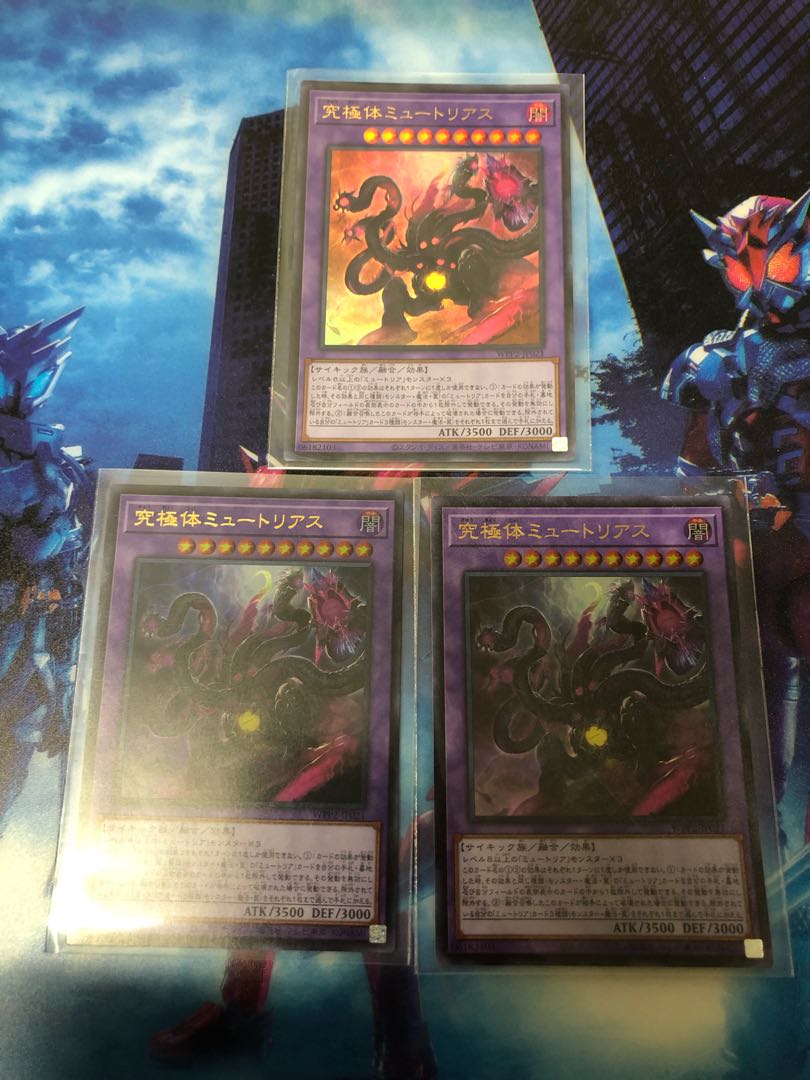 究極体ミュートリアス3枚セット