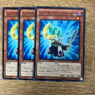 シンクローン・リゾネーター　３枚