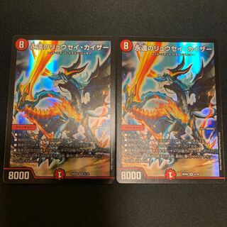 永遠のリュウセイカイザー　2枚