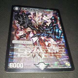 壊滅の悪魔龍 カナシミドミノ(H.C)