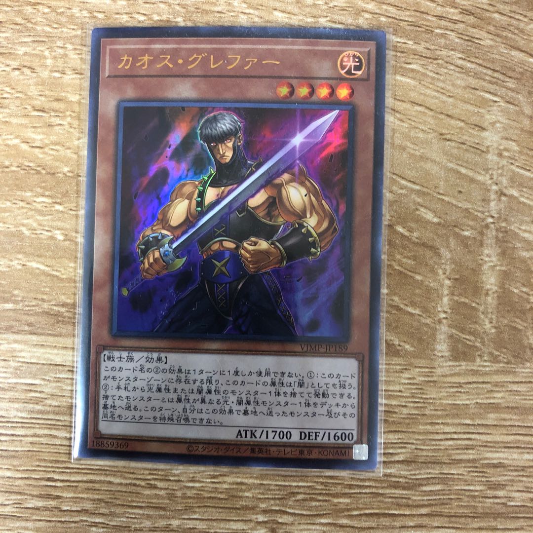 カオス・グレファー