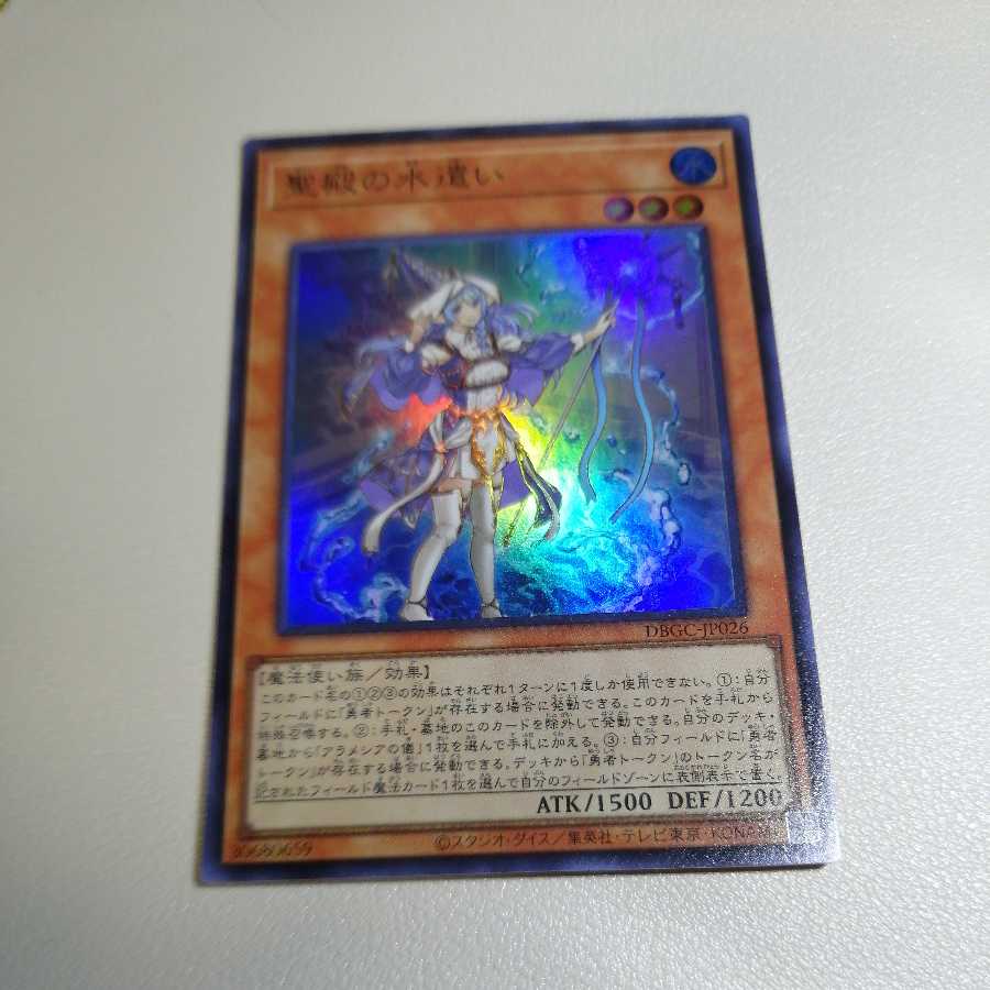 聖殿の水遣い スーパーレア