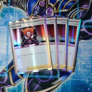 ボスの指令[フラダリ] ４枚セット