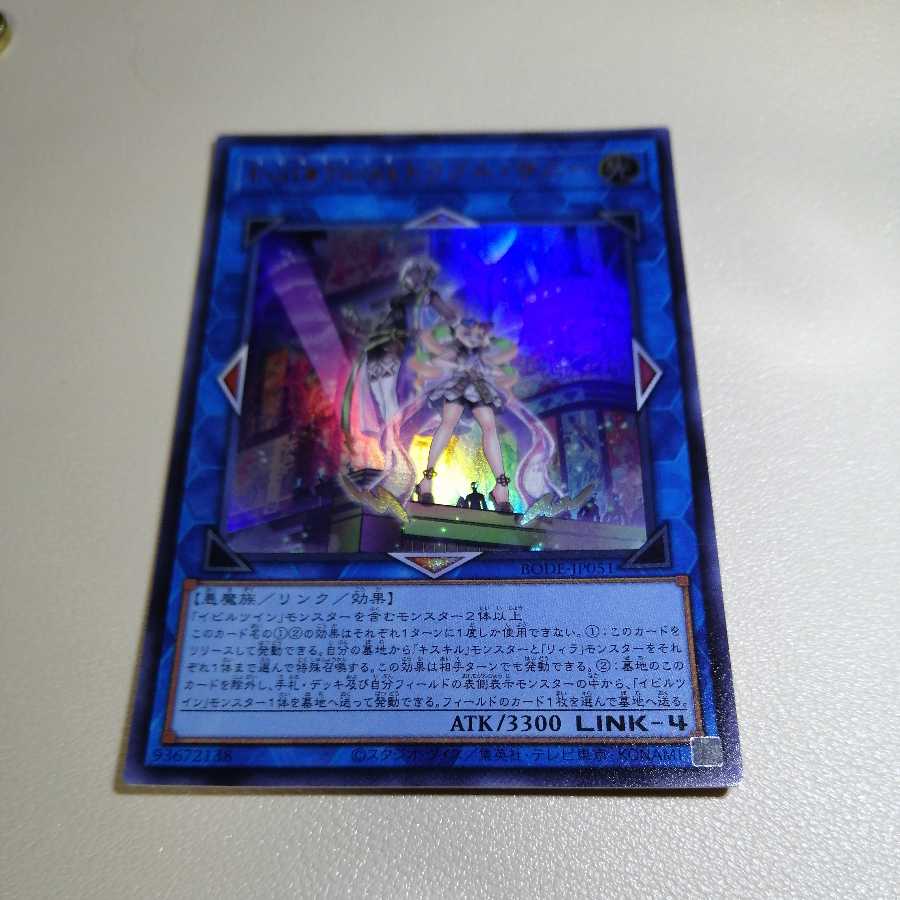 Evil★Twin’s トラブル・サニー ウルトラレア