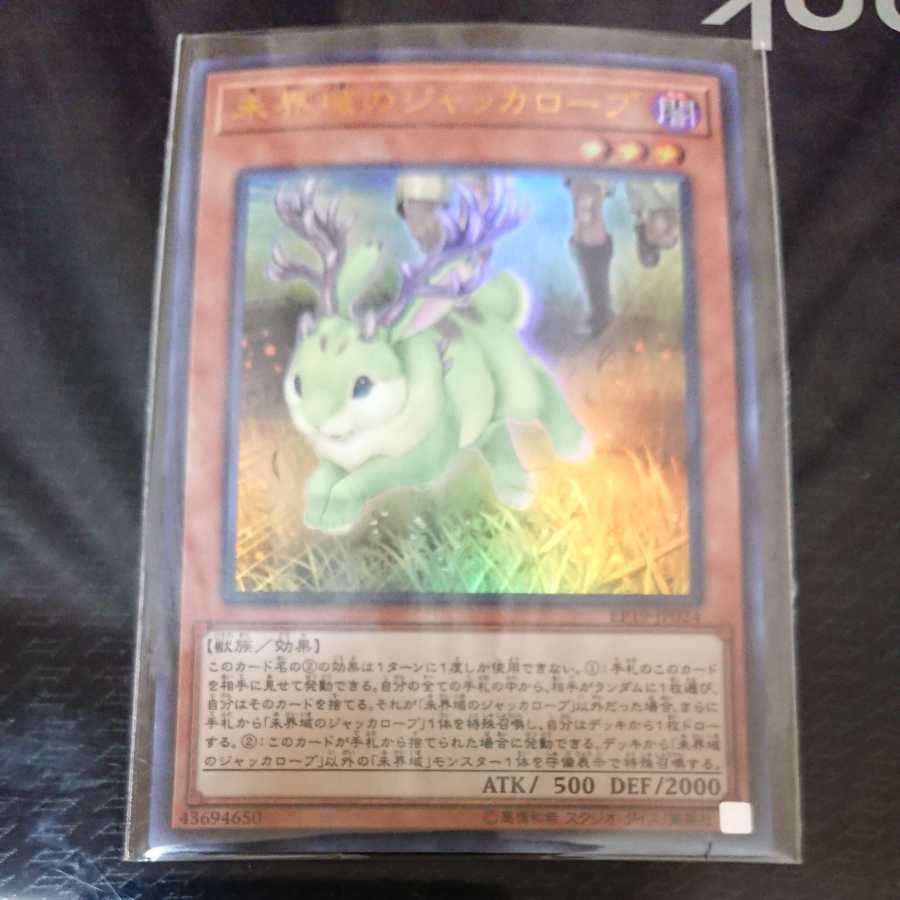 Danger? Jackalope? Ultra Rare