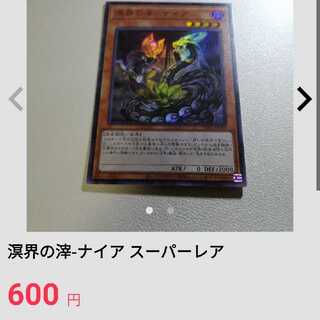溟界の滓-ヌル スーパーレア