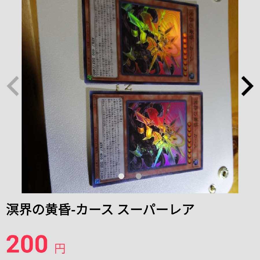 溟界の滓-ヌル スーパーレア