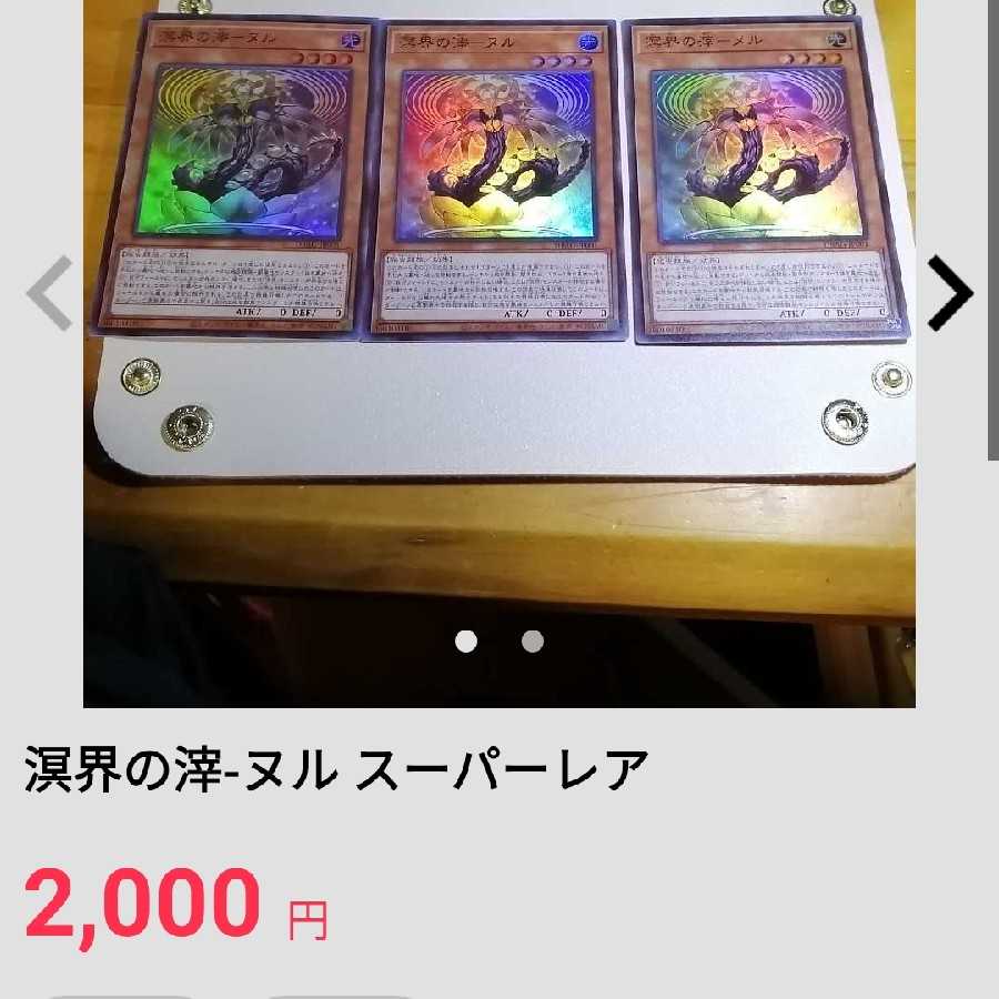 溟界の滓-ヌル スーパーレア