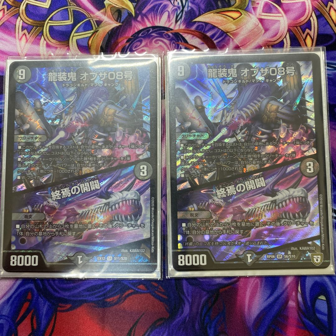 龍装鬼 オブザ08号｜終焉の開闢