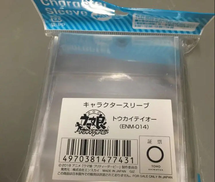 ウマ娘 トウカイテイオー スリーブ