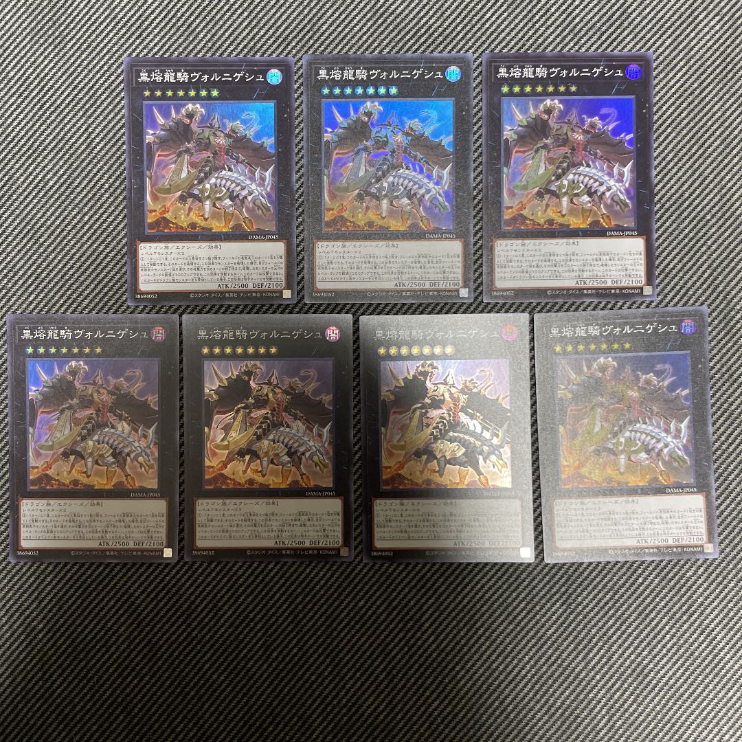 黒熔龍騎ヴォルニゲシュ スーパー 7枚