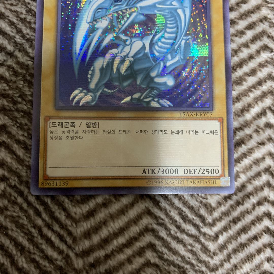 遊戯王　青眼の白龍　初期絵　シークレットレア　韓国版