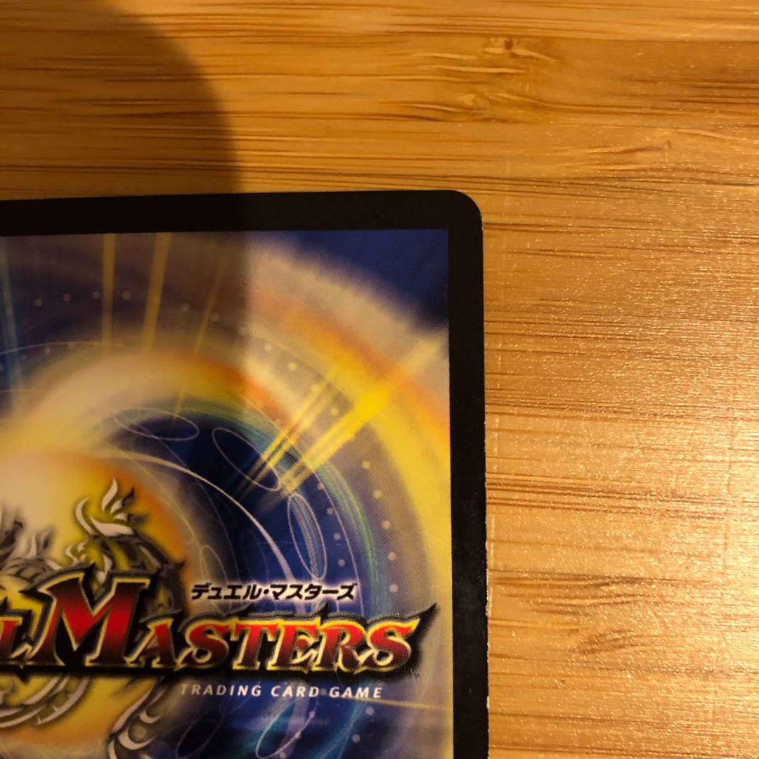 ボルシャック・モモキングNEX(20thSPレア仕様)