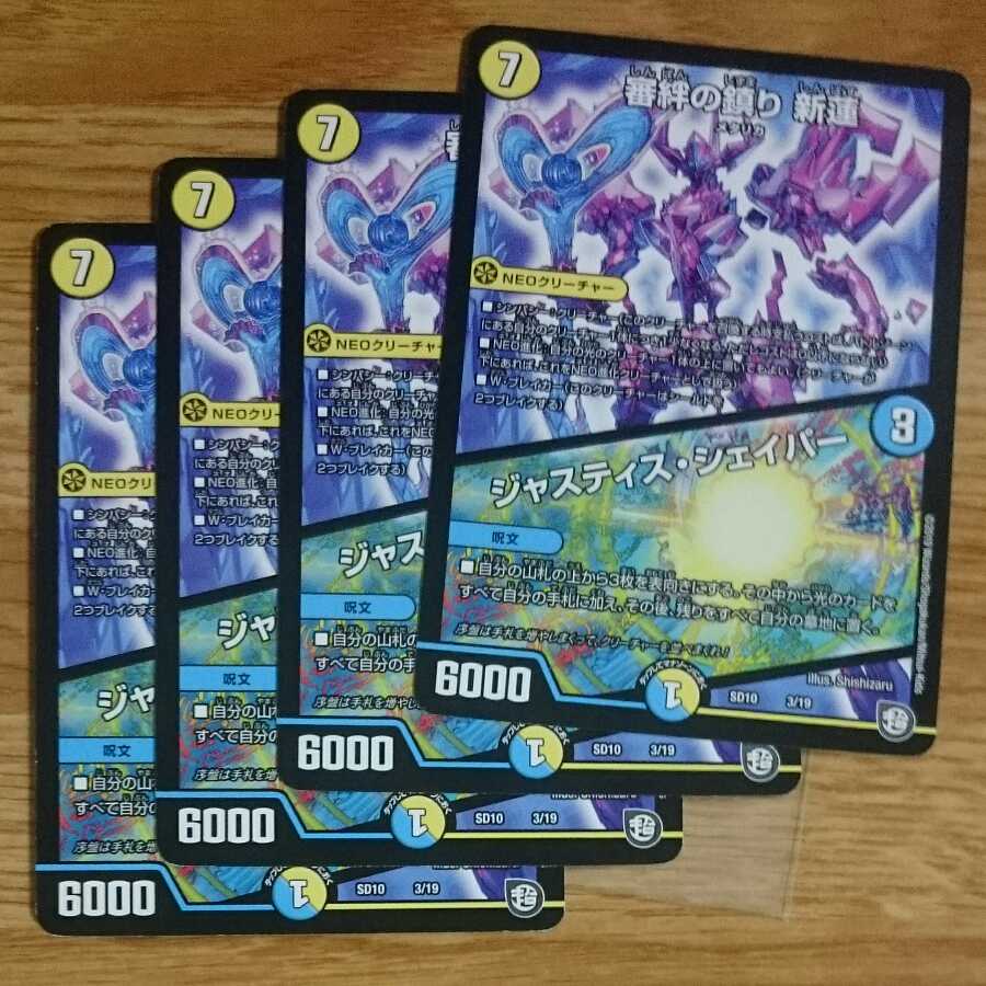 Kizumari Shinren|Justice Shaper