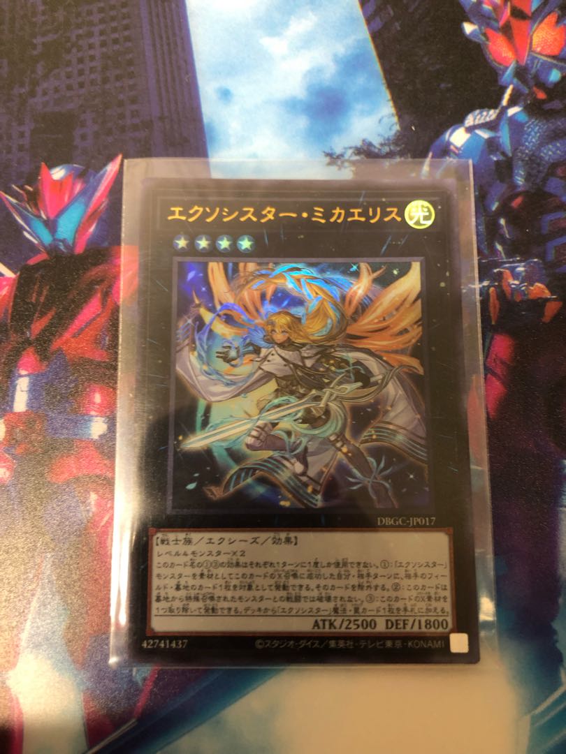 エクソシスターミカエリス