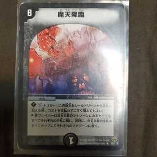 【ありゃぼー様専用出品】魔天降臨