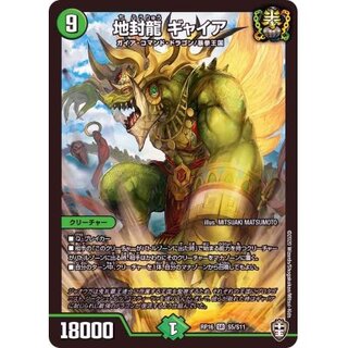 ギャイア　金 地封龍 ギャイア[ゴールドデュエキングMAX]【デュエルマスターズ