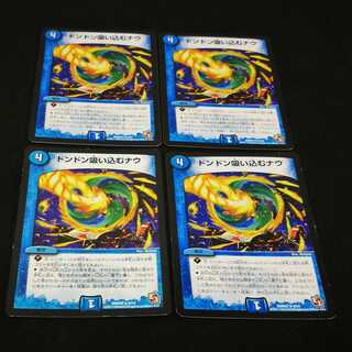 ドンドン吸い込むナウ　4枚　その2