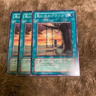 マドレース462思い出のブランコ ノーマル