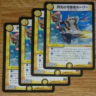 閃光の守護者ホーリー