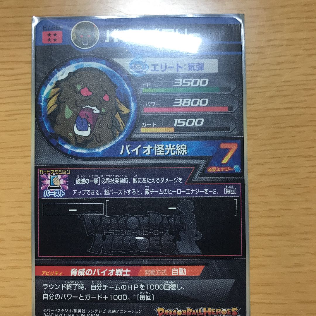 バイオブロリー