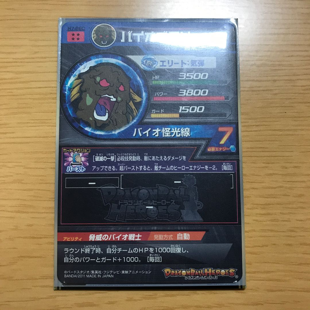 バイオブロリー