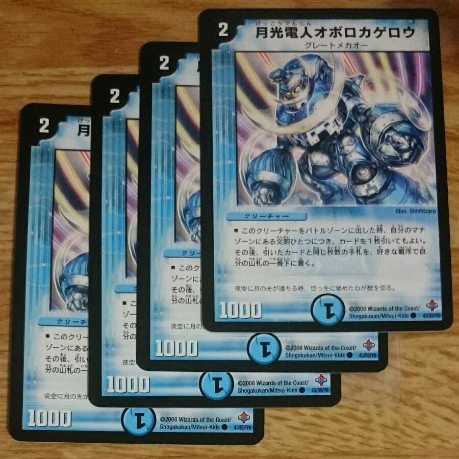 月光電人オボロカゲロウ