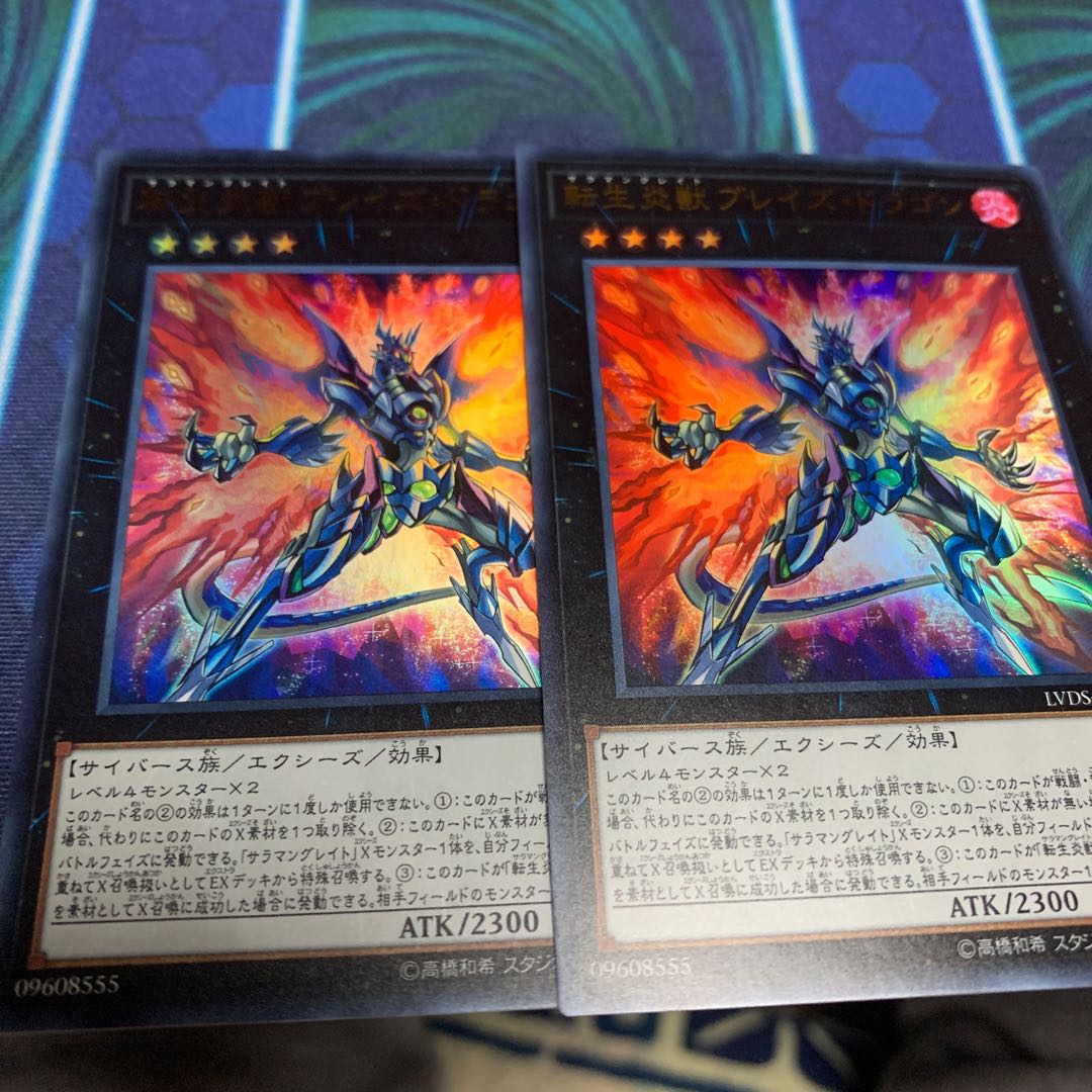 転生炎獣ブレイズ・ドラゴン