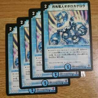 月光電人オボロカゲロウ