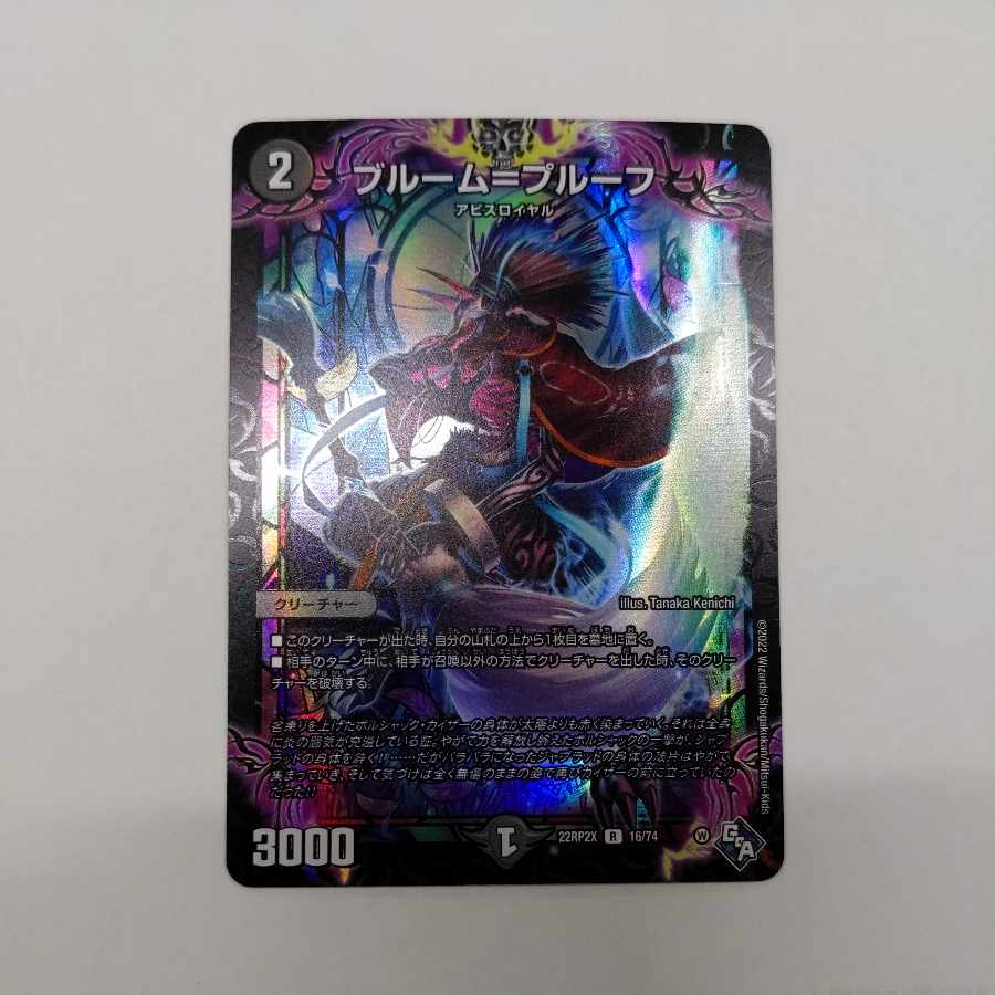 Snubbullm=proof (Adrenaline Ver.) R-foil 16/74 1 piece